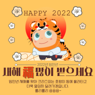[뉴스레터 1월호]2022년 새해 첫 시작을 알리는 새로운 소식!