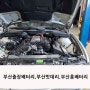 {부산출장배터리} 남천동 자동차방전, 자동차밧데리 이상증상, BMW E39 5시리즈 530I