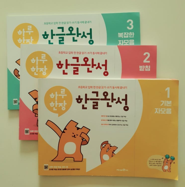 하루한장한글완성으로 한글연습 끝 : 네이버 블로그