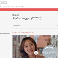 런던정경대 (2020-2021) 한국인 석사생 학교 홍보대사 Student vlogger 정세미