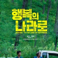 2021 부산국제영화제 영화와 GV 짧은 리뷰✏️ <행복의 나라로> 〰️ <고양이를 부탁해> 〰️ <복사기>