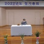 새마을문고부산광역시지부 2022년도 정기총회