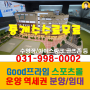 김포 굿프라임 스포츠몰 이슈