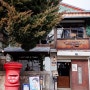 포항 갈만한곳 구룡포 일본인 가옥거리