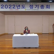 부산광역시새마을부녀회 2022년도 정기총회