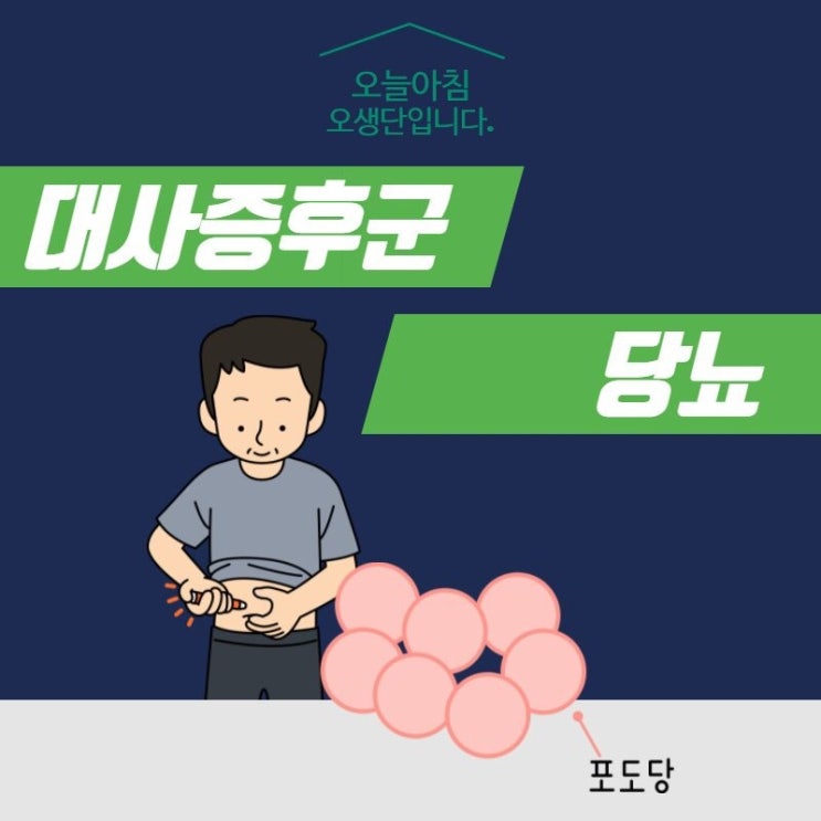 대사증후군 3, : 네이버 블로그