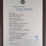 [(재)베스티안병원] 김부겸 국무총리 코로나19 감사패 수령
