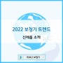 [마포구 보청기] 2022 보청기 브랜드별 소개