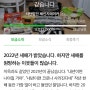 [기부] 2022년 1월 해피빈 기부내역
