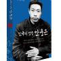 [연합뉴스] 강자가 약자를 억압하지 않는 세계 꿈꾼 안중근 의사, 『민족의 영웅 안중근』