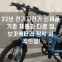 삼천리 전기자전거 22년 신제품과 업그레이드 배터리