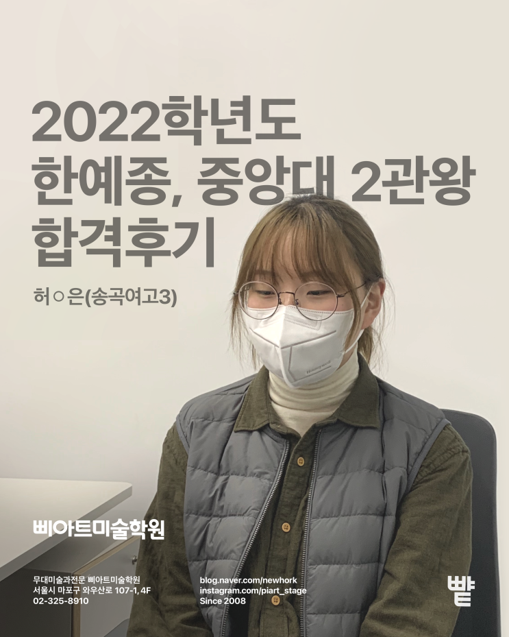 2022학년도 한예종 무대미술과 & 중앙대 공간연출 합경생 인터뷰 : 네이버 블로그