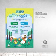 [디자인작업] 주안감리교회 교회학교 꿈트리 겨울캠프 포스터 디자인!