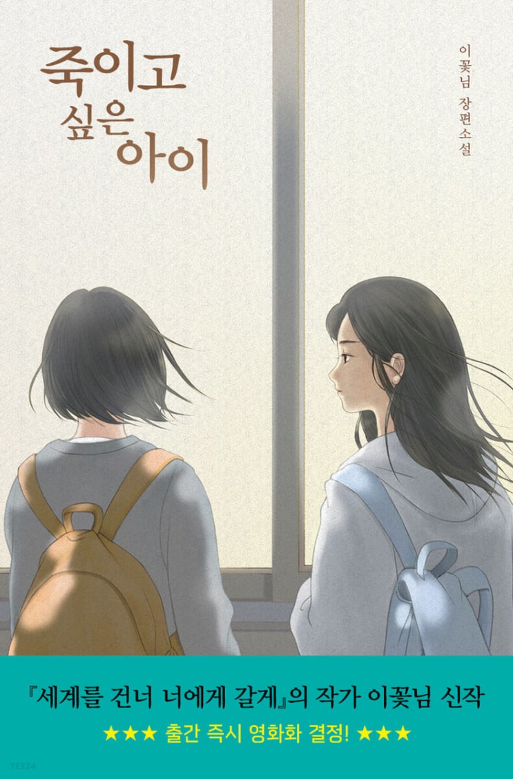 [독후감] 죽이고 싶은 아이 _ 이꽃님 : 네이버 블로그