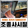 외국항공사 조종사 시절 (feat. 항공 잡지식)