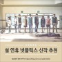 설 연휴에 볼만한 넷플릭스 오리지널 신작 영화 & 드라마 추천