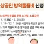 중기부, 소기업·소상공인 방역물품지원금 지원