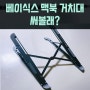 발열심한 맥북, 베이식스 맥북거치대 써볼래? feat. 맥북스탠드, 아이패드거치대, 노트북거치대