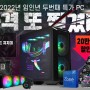 (영상) 인텔 12세대 최신 추천견적 최고사양 게이밍PC 특가구매 타이밍! (RTX3080 12GB/ RTX3070Ti)