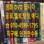 [판매] 영화 DVD 팝니다. (SF,공포,액션,애니)