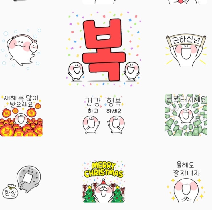 새해 복 많이 이모티콘 : 네이버 블로그