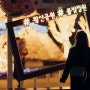 부산근교 아이랑, 양산 황산공원 불빛정원