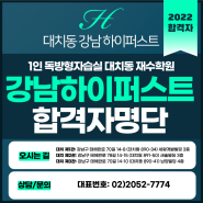 대치동재수학원 강남 하이퍼스트 학원 2022 합격자 명단