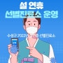 대구 수성구 선별진료소 운영시간(22년 설 연휴)