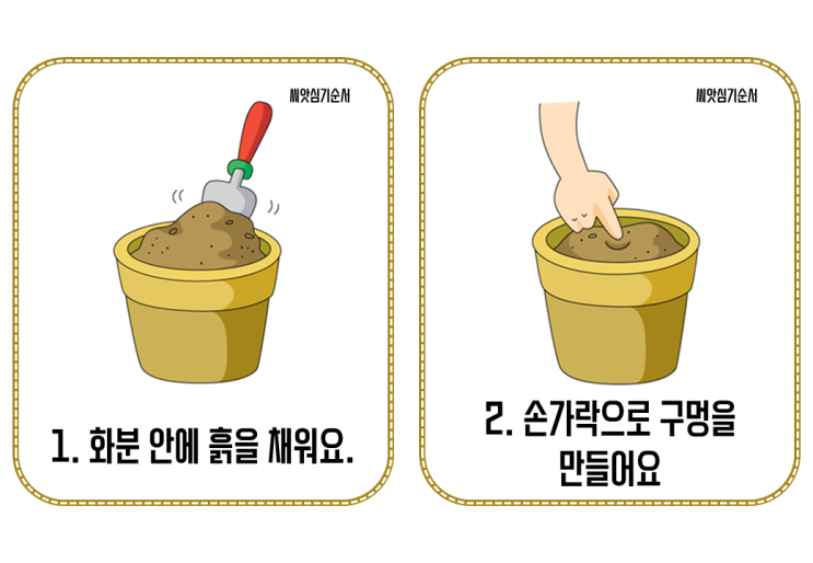 씨앗심기순서 : 네이버 블로그