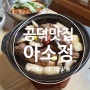 [공덕역맛집] 마포 갈비찜 , 냉면으로 유명한 아소정 (한옥식당, 맛있는 녀석들 맛집)