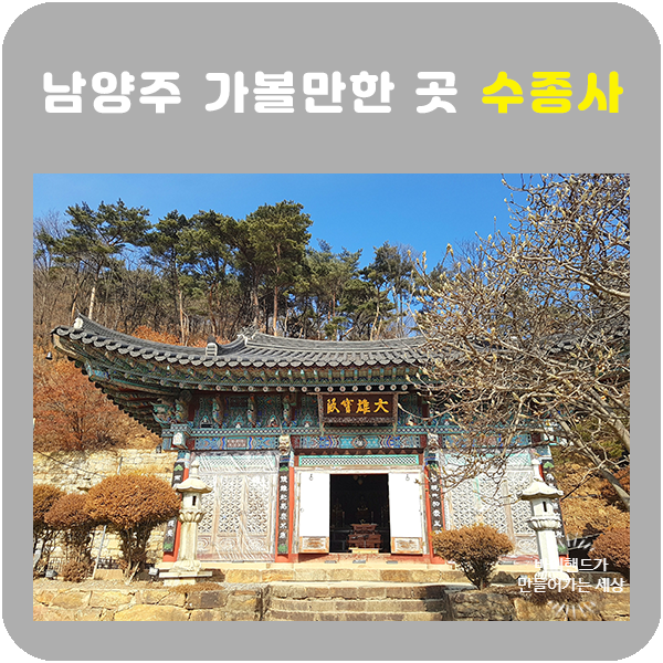 남양주 가볼만한 곳 [수종사]운길산 두물머리 전망뷰 서울근교해돋이 : 네이버 블로그
