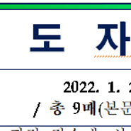 동서축 강화/남북측 신설/대도시 혼잡완화 제2차고속도로건설계획 도로정책심의위 의결 확정