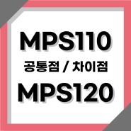 디지털피아노 커즈와일 MPS110 MPS120 공통점/차이점 알아보기!