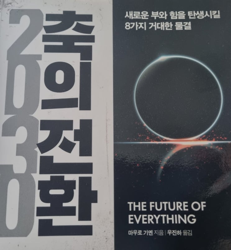 2030 축의 전환 , 수평적 사고 7가지로 생각하는 방법 : 네이버 블로그