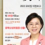 김정재 국회의원, 2022년 모바일 의정보고서
