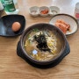 문래동 콩나물국밥 맛집 24시전주명가콩나물국밥!