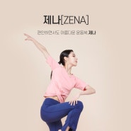 제나(ZENA):여성운동복 세트