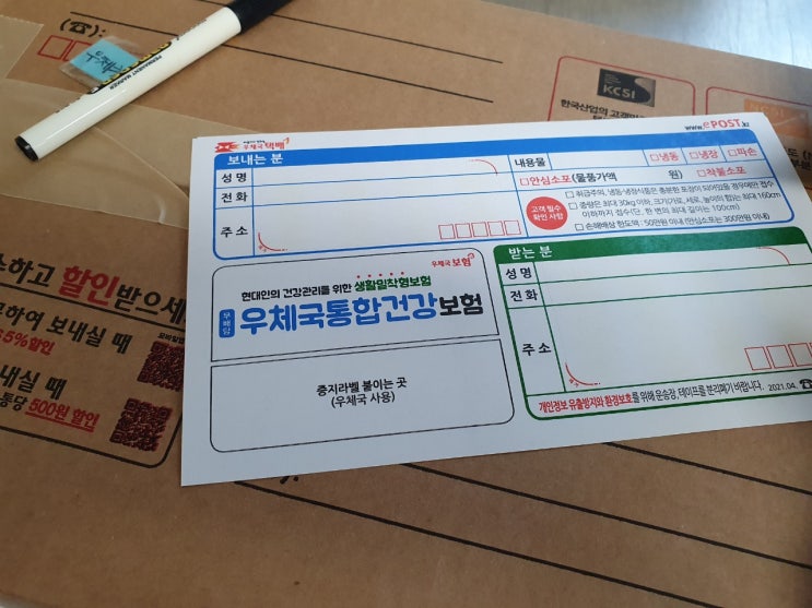 우체국 소포 보내는 방법 설명해요 : 네이버 블로그