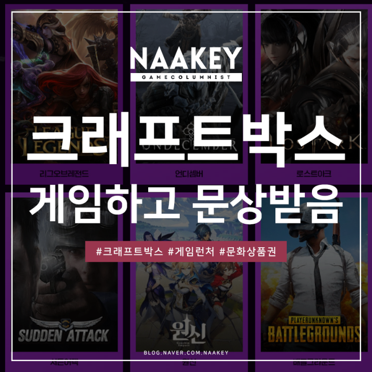 크래프트박스 런처로 문화상품권 받은 썰 푼다 : 네이버 블로그