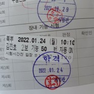 2022년 01월 4주차 합격자 후기