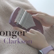 칼림바 배우기/Stronger-Kelly Clarkson(켈리 클락슨)(오선/숫자악보+영상)