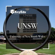 【강남/압구정 미술대학 컨설팅】 호주 미술대학 - UNSW (University of New South Wales, 뉴사우스웨일즈대학교)