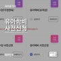 2022년도 유아학비(어린이집->유치원) 사전신청(3월부터 적용) 방법 정리