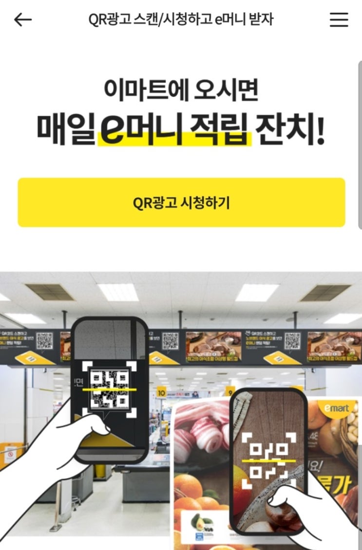 이마트 QR광고 주소 (2022. 2. 4. 기준) : 네이버 블로그