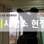 밀양이사청소,밀양스팀청소, 밀양시 교동 대경파미르 이사청소현장 ::최강청소:: /밀양청소대행/밀양시청소/밀양청소업체추천