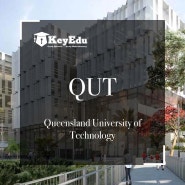 【강남/압구정 미술대학 컨설팅】 호주 미술대학 - QUT (Queensland University of Technology, 퀸즐랜드공과대학교)
