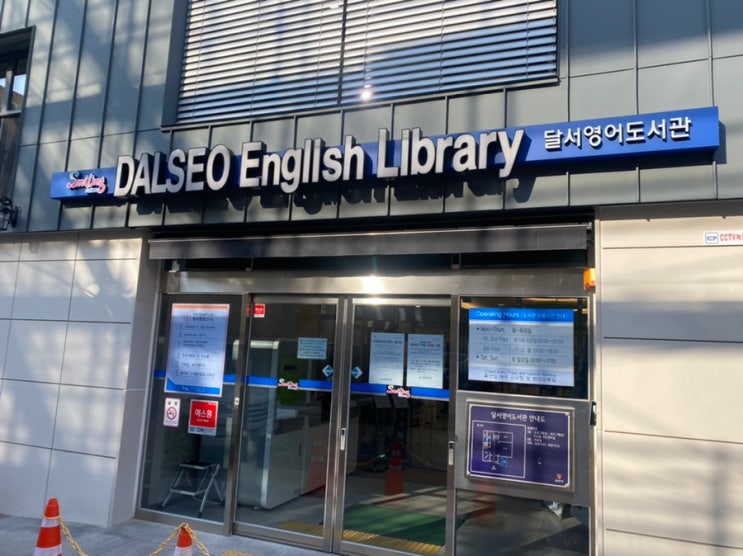 [소개] 달서 영어도서관 DALSEO English Library : 네이버 블로그