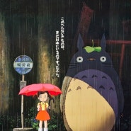 이웃집 토토로 (となりの トトロ : My Neighbor Totoro, 1988)