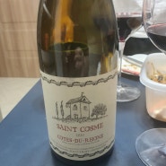 [코스트코 와인 추천]생콤 꼬뜨 뒤 론 루즈 20(Saint Cosme Cotes Du Rhone Rouge)