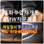 #영주열쇠 봉화 BMW 차 문 잠김 봉화 열쇠 영주 열쇠 복사 봉화 열쇠